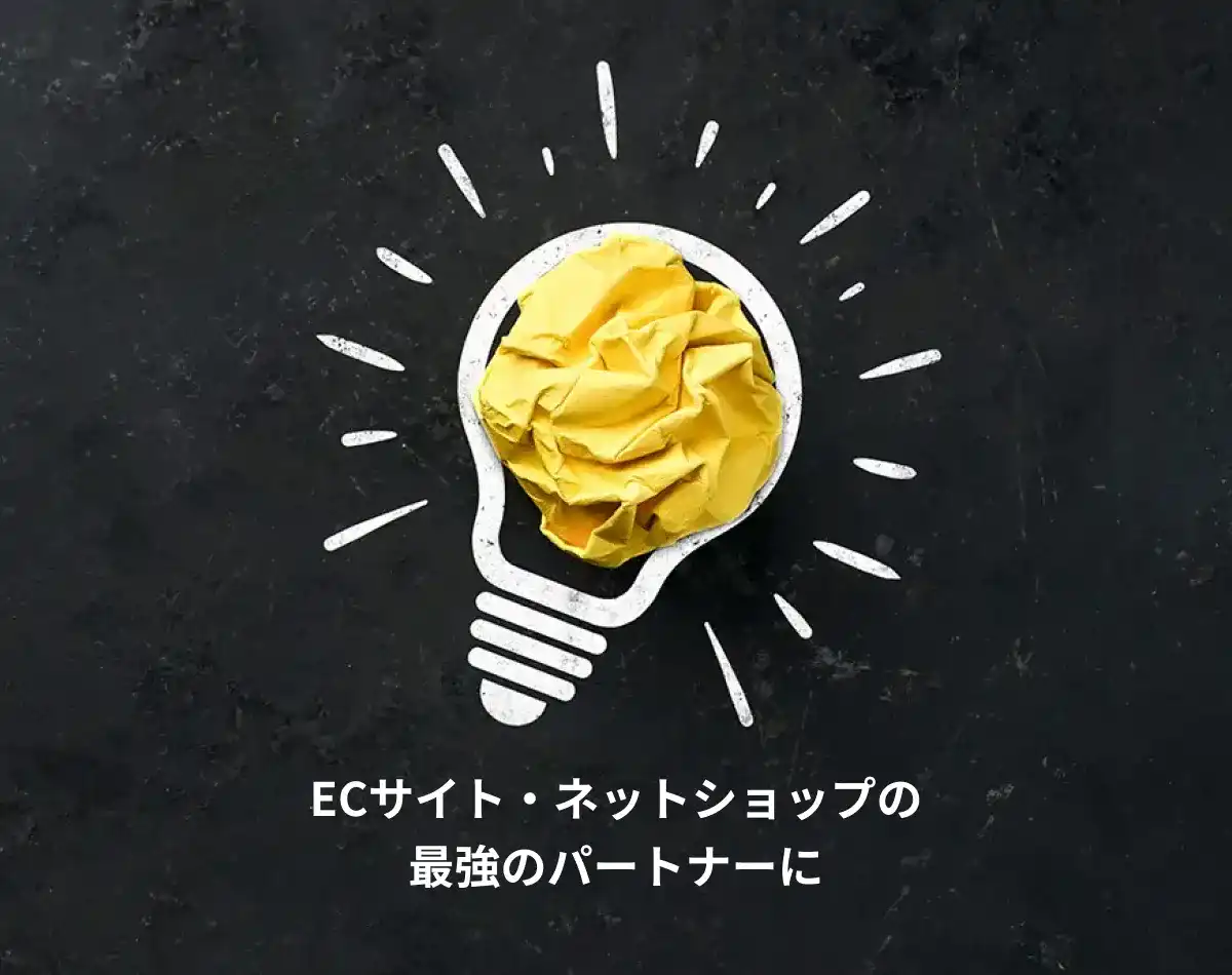 ECコンサルティング