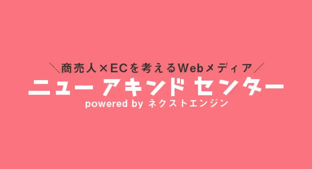 ニューアキンドセンター