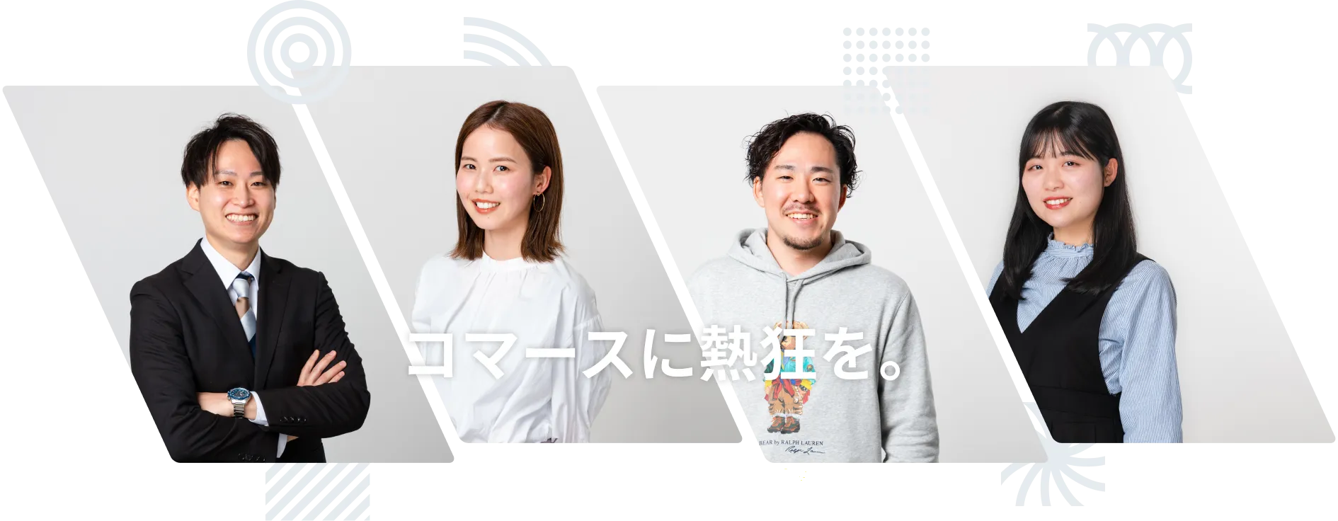「コマースに熱狂を。」をつくるNE株式会社の社員たち